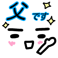 父 が使う顔文字スタンプ Line スタンプ Line Store 父 が使う顔文字スタンプ Line スタンプ Line Store