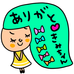 きみちゃん専用 セットパック - LINE スタンプ | LINE STORE きみちゃん専用 セットパック - LINE スタンプ | LINE STORE