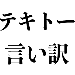 友達 遊び 断る