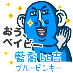 Blue Biggi V4 - japen