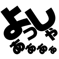 俺の格言15ひらがな