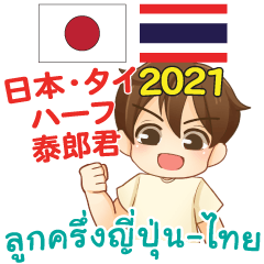 Half Thai and Half Japanese Thairou 2021