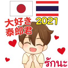 รักทุกวัน by ไทยโรคุง ไทย-ญี่ปุ่น 2021