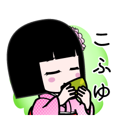 こふゆ（デカ文字）のLINEスタンプ