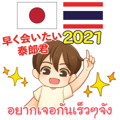 TH-JP Thairou wanna see you soon 2021