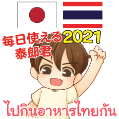 Everyday use Japan Thai by Thairou 2021