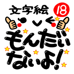 可愛い文字のリアクション18 Line スタンプ Line Store