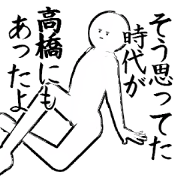 takahasi01