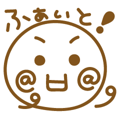 大きな顔と文字 Line スタンプ Line Store 大きな顔と文字 Line スタンプ Line Store
