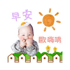 企鵝寶寶-亮昀part2