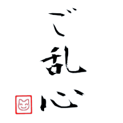 俺の好きな武士語 Line スタンプ Line Store 俺の好きな武士語 Line スタンプ Line Store