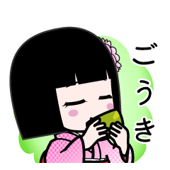 ごうき（デカ文字）のLINEスタンプ