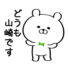 Sticker for Mr./Ms. Yamazaki