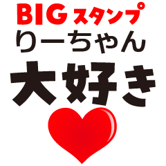 RII-CHAN (BIG LETTERS)