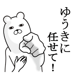 ゆうきが使う面白名前スタンプ Line スタンプ Line Store ゆうきが使う面白名前スタンプ Line スタンプ Line Store