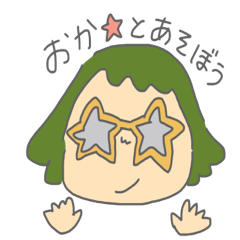 名前がおかの人のためのスタンプ