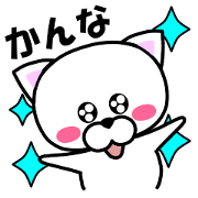 "Kanna" dedicated name Sticker