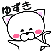"Yuzuki" dedicated name Sticker