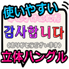 Easy-to-use Hangul Sticker 1
