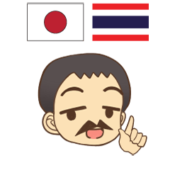 ด็อกเตอร์ไทยเฟส สื่อสารภาษาไทย-ญี่ปุ่น10