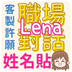 Lena (name sticker)