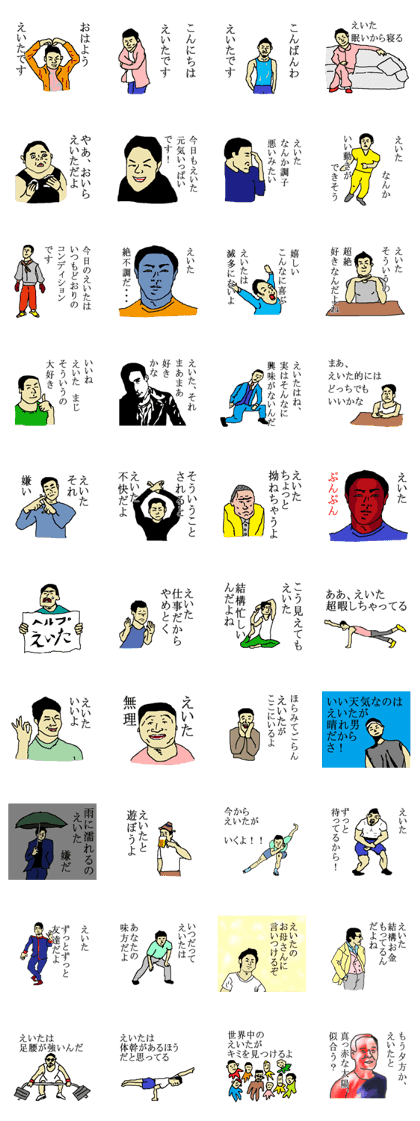 for all Eita in japan.