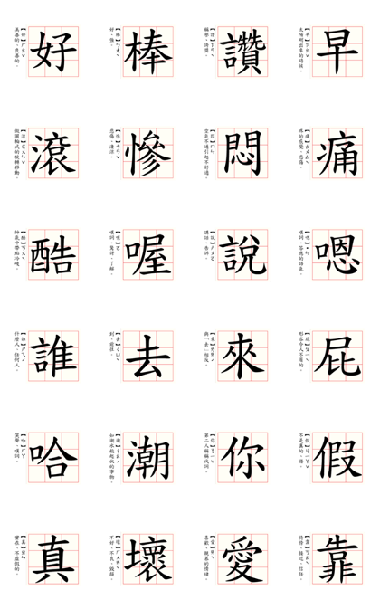 Daily word in Chinese calligraphy