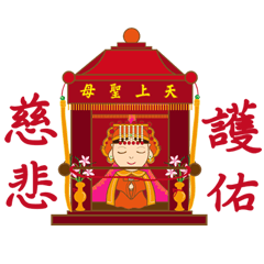 眾神明保佑-3 – LINE貼圖 | LINE STORE