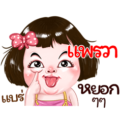Pairwa very cute Girlv.2