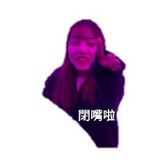 要不要讓我過了