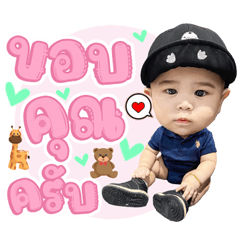 Baby Boy NamNuea