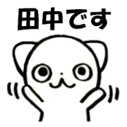 TANAKA dedicated of Sticker
