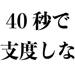 遅刻を許さない 怒る 言い訳 Line スタンプ Line Store