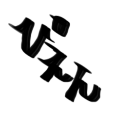 Japanese kanji moji kool