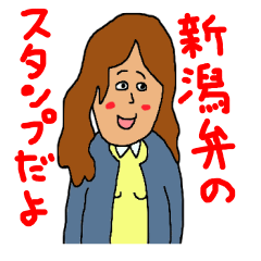 新潟弁の方言スタンプですよ Line スタンプ Line Store