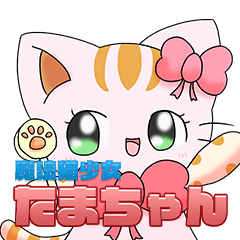 Magic cat girl Tama-chan  BIG
