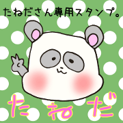 Ms.Taneda,exclusive Sticker.