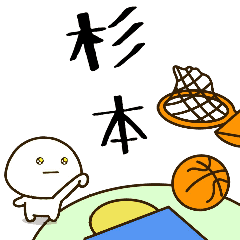 [Sugimoto] NameDifukumaruBasketball