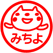 name sticker michiyo keigo