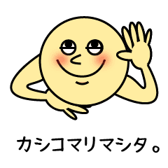 シンプルに ふざけた大人も 敬語 使う Line スタンプ Line Store