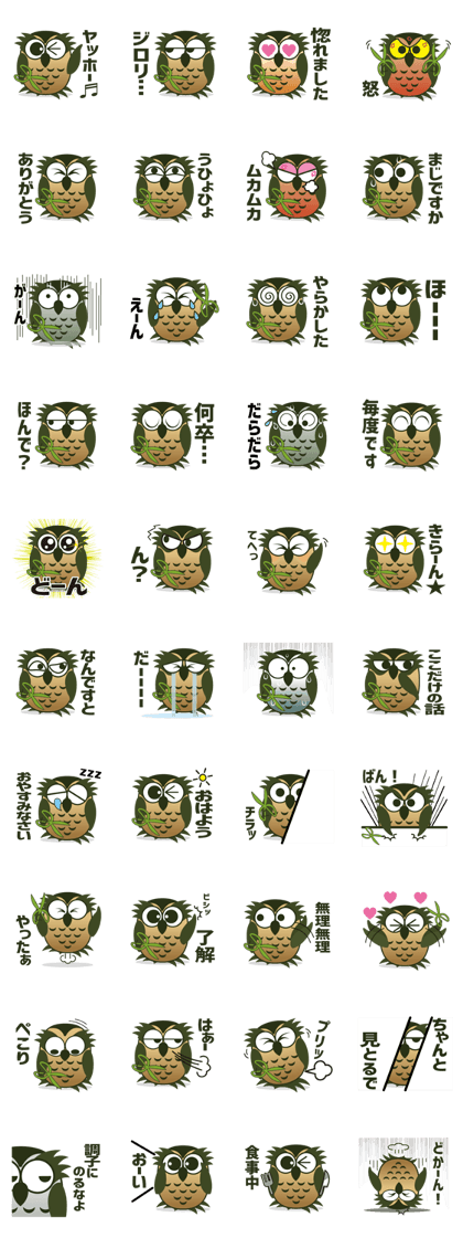 Gardener's owl