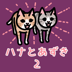 Hana & Azuki 2
