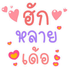 Isan language text greetings every day
