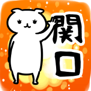 SekiguchiSticker