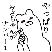 Fun Sticker gift to MISA Funny rabbit