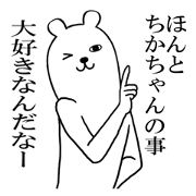 Fun Sticker gift to CHIKA Funny rabbit