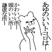 Fun Sticker gift to AYU Funny rabbit