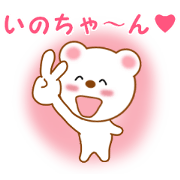 Sticker to send to Ino-chan