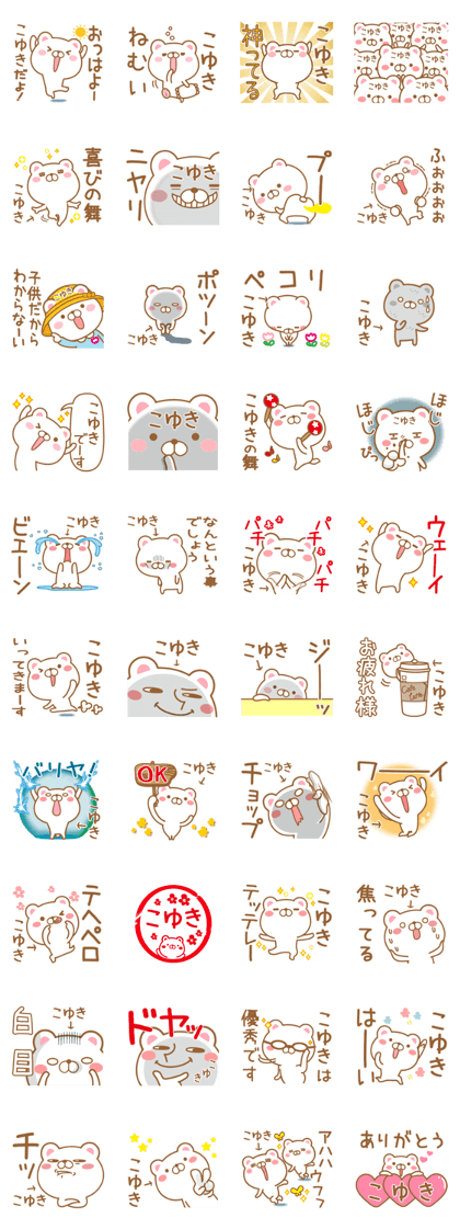Fun Sticker gift to KOYUKI