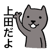 I am Ueda.